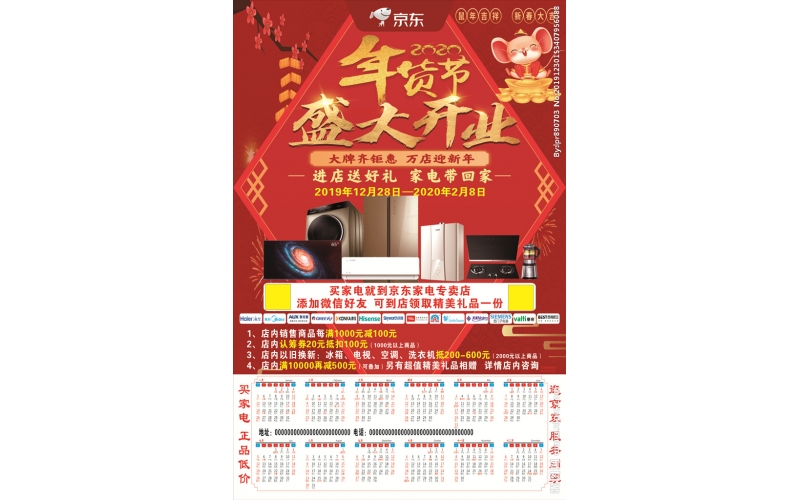 掛歷粘貼海報(bào)示例1