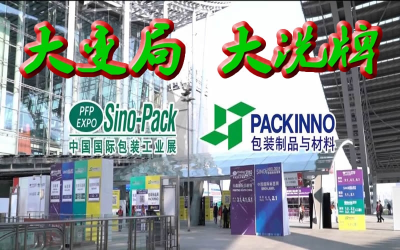 2021年：一場包裝工業(yè)的大變局與大洗牌逼近！